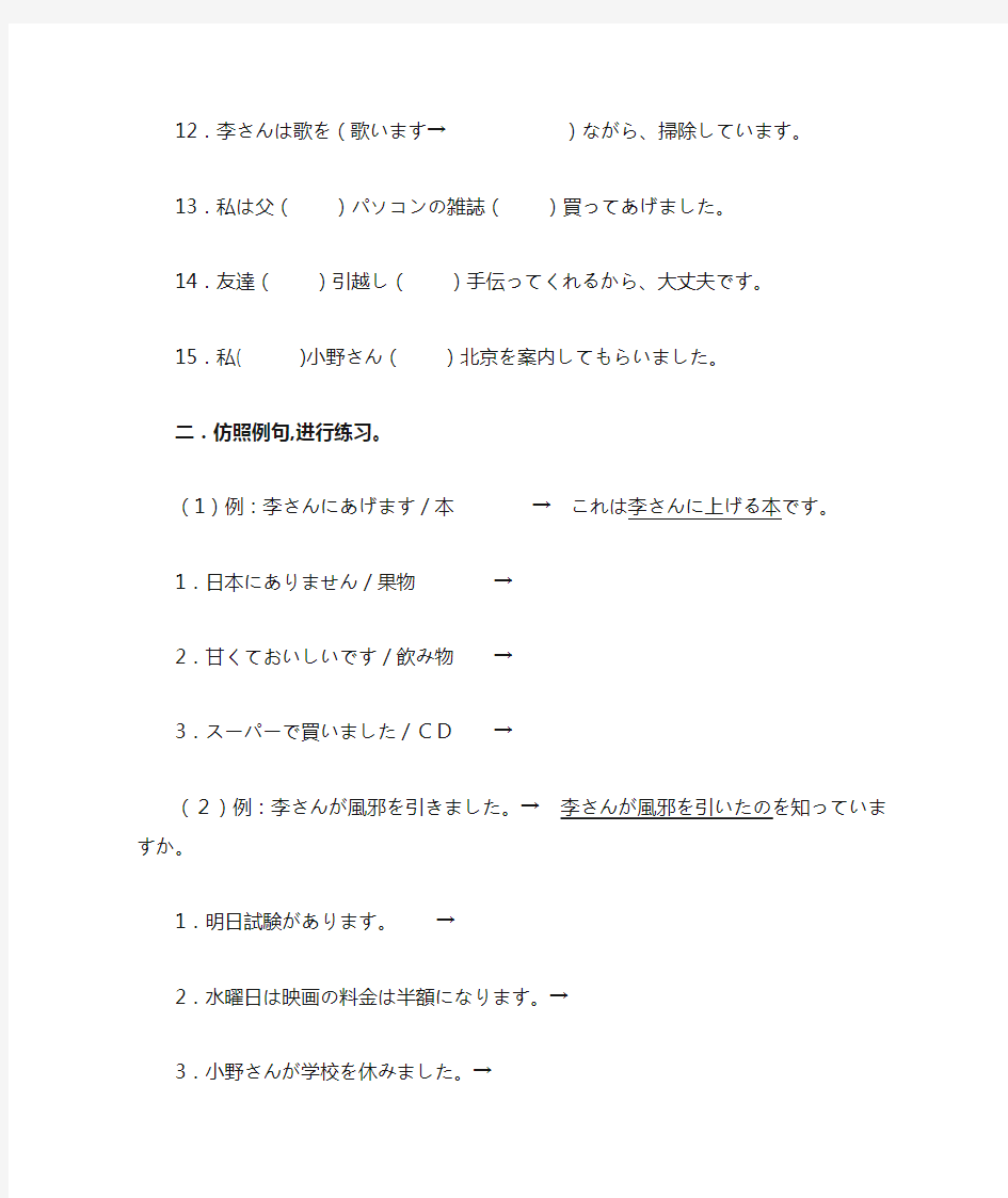 标准日本语初级下册(25~29课)小测验