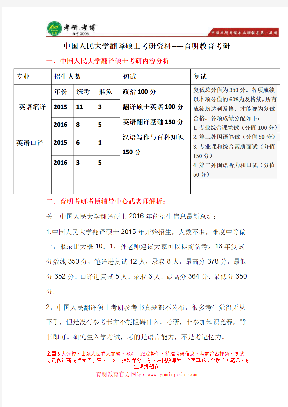中国人民大学翻译硕士   考研大纲、分数线、复试参考书
