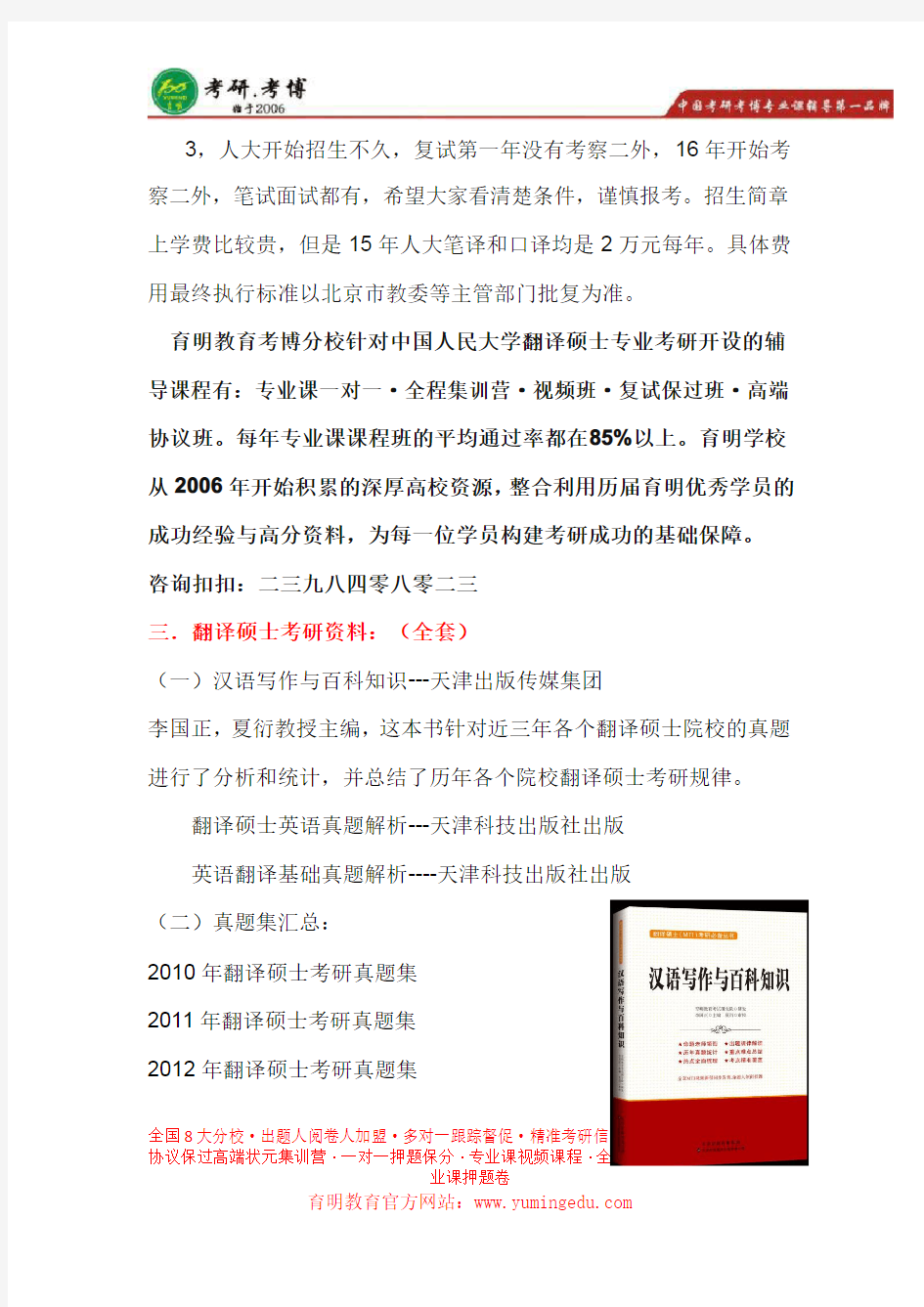 中国人民大学翻译硕士   考研大纲、分数线、复试参考书
