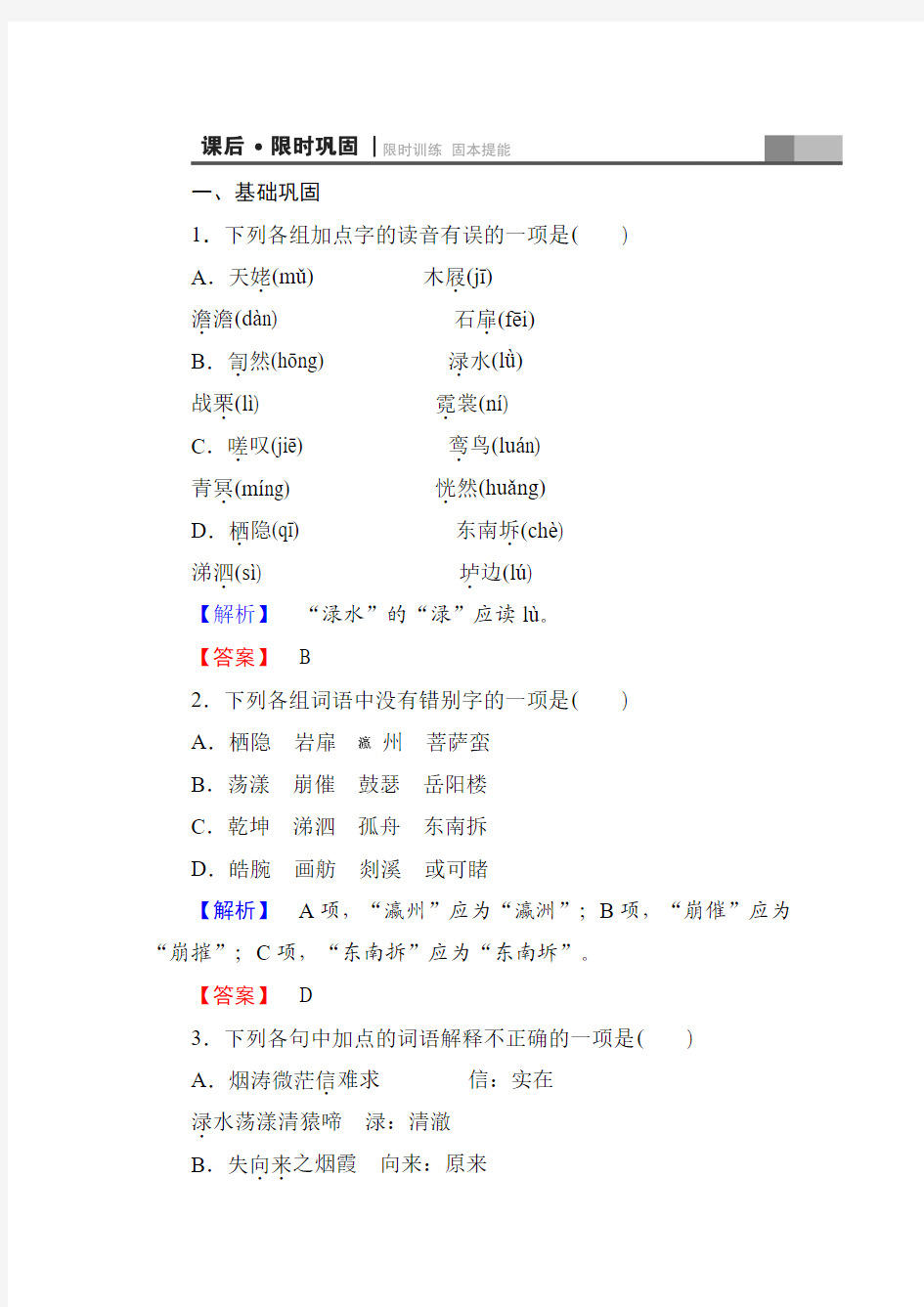 第二单元 自主赏析 夜归鹿门歌 梦游天姥吟留别 登岳阳楼 菩萨蛮(其二)