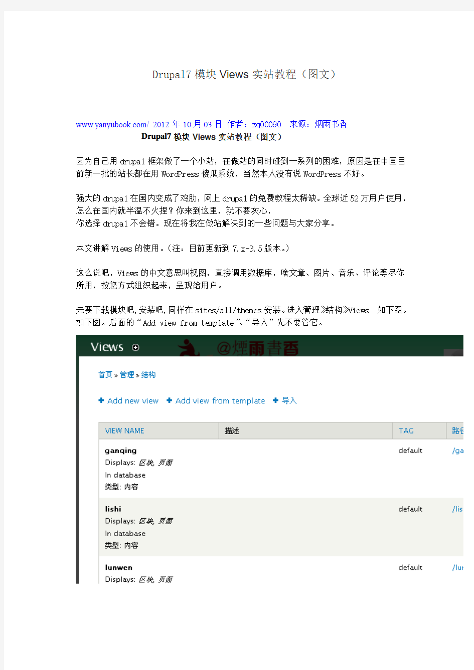 Drupal7模块Views实站教程