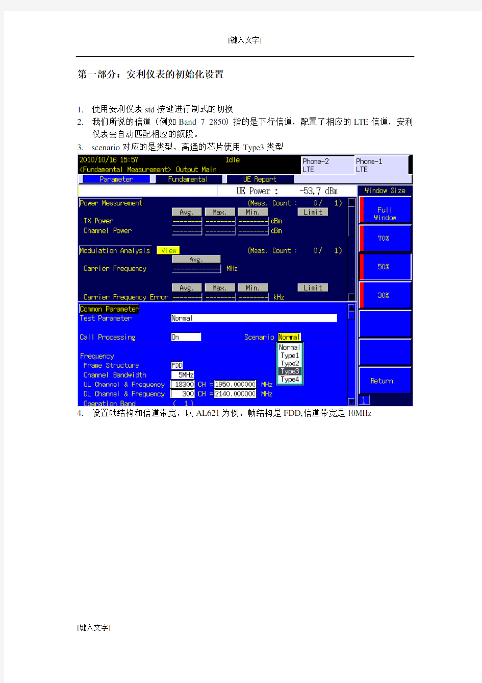 8820C LTE测试操作手册