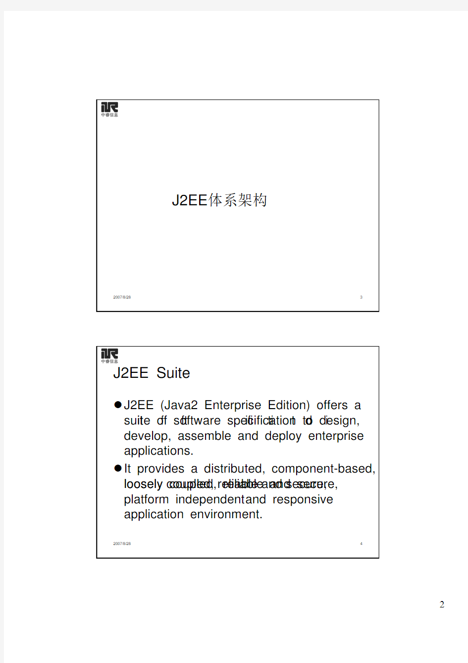 J2EE课程讲义