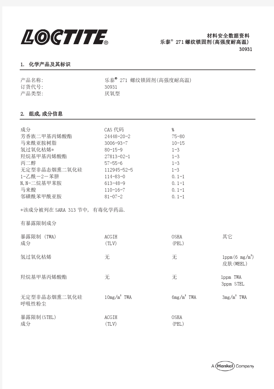 乐泰271