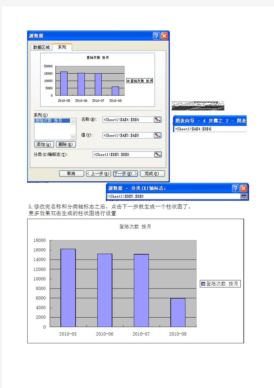 excel生成柱状图报表示例