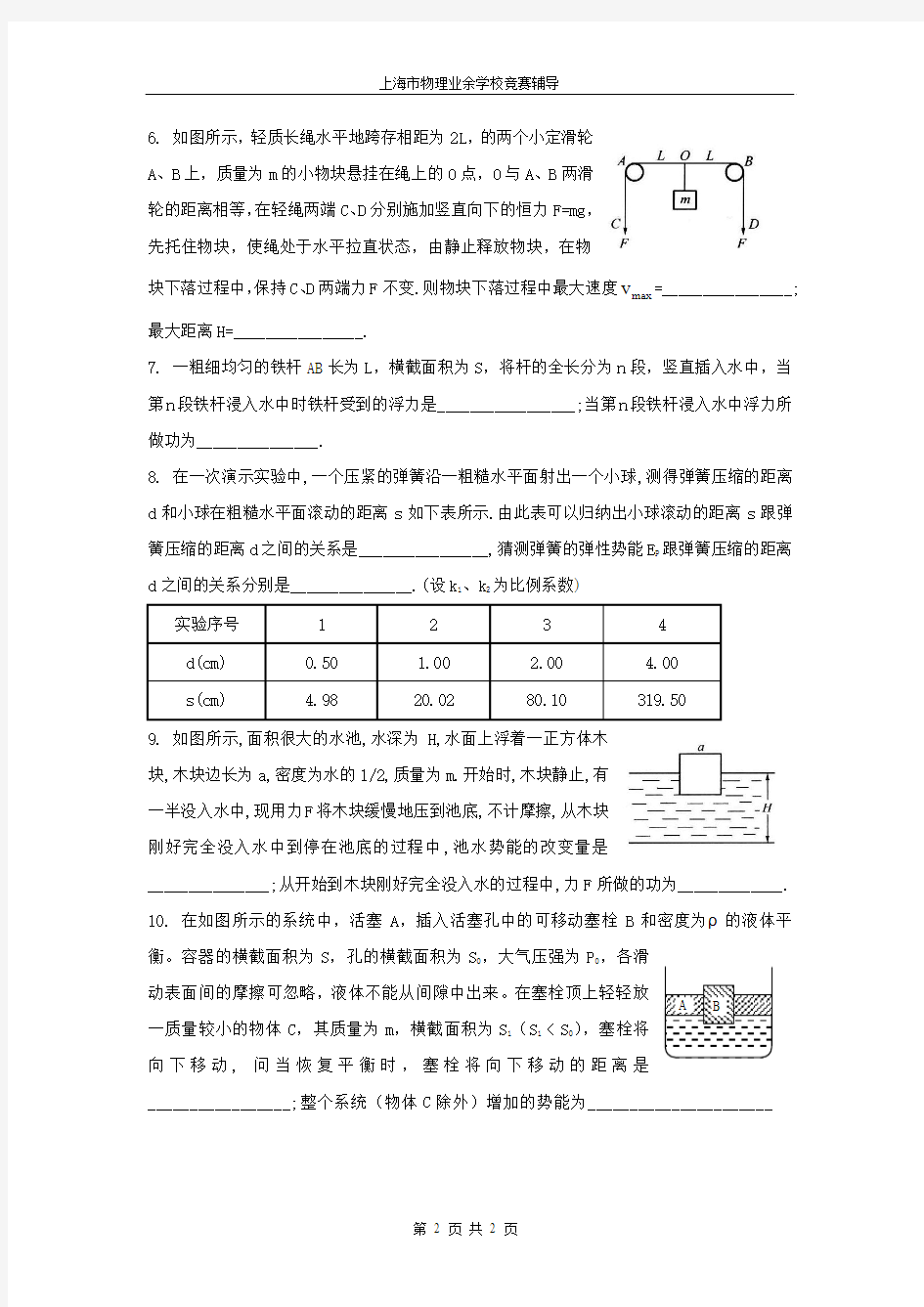 初中物理竞赛-功与能