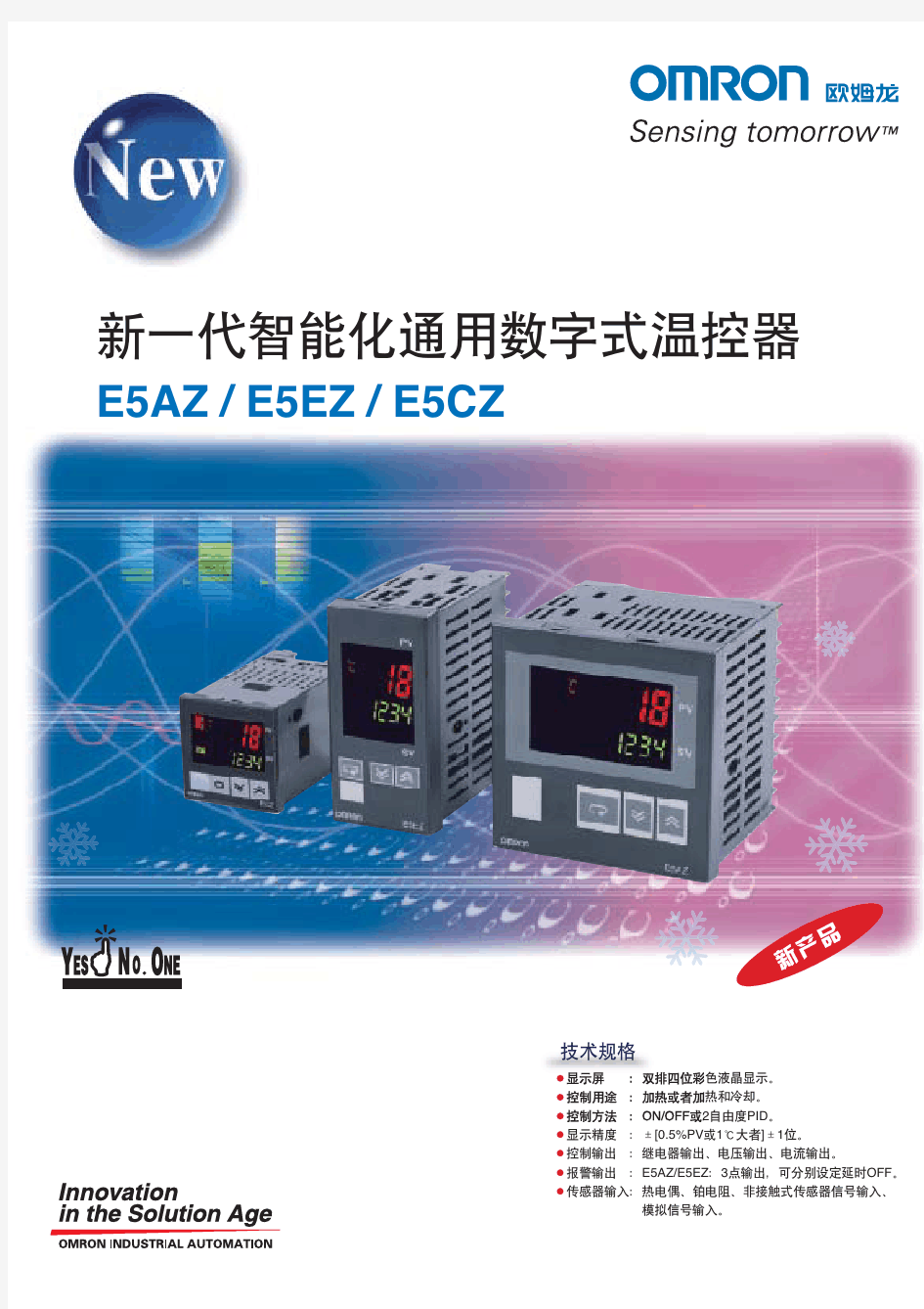 E5CZ通用数字式温控器.omron