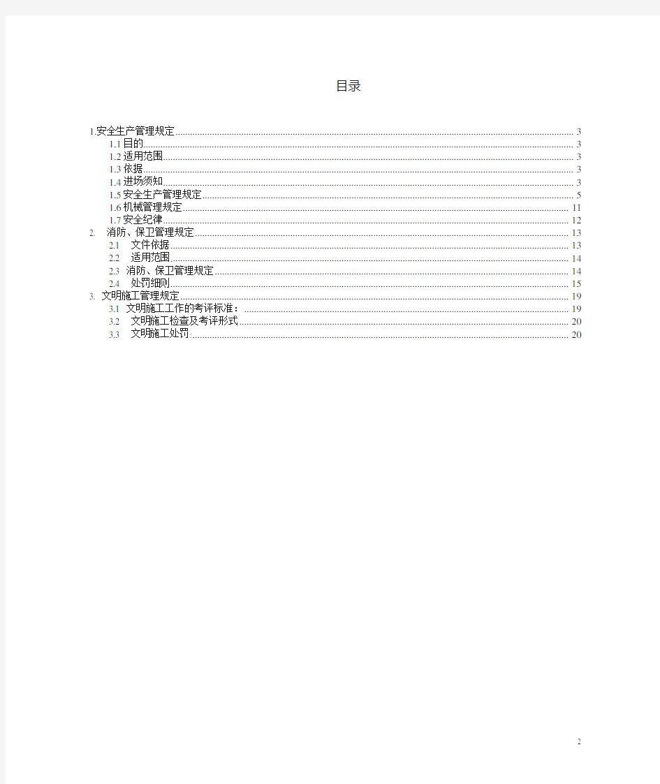2012版公司安全文明施工管理手册