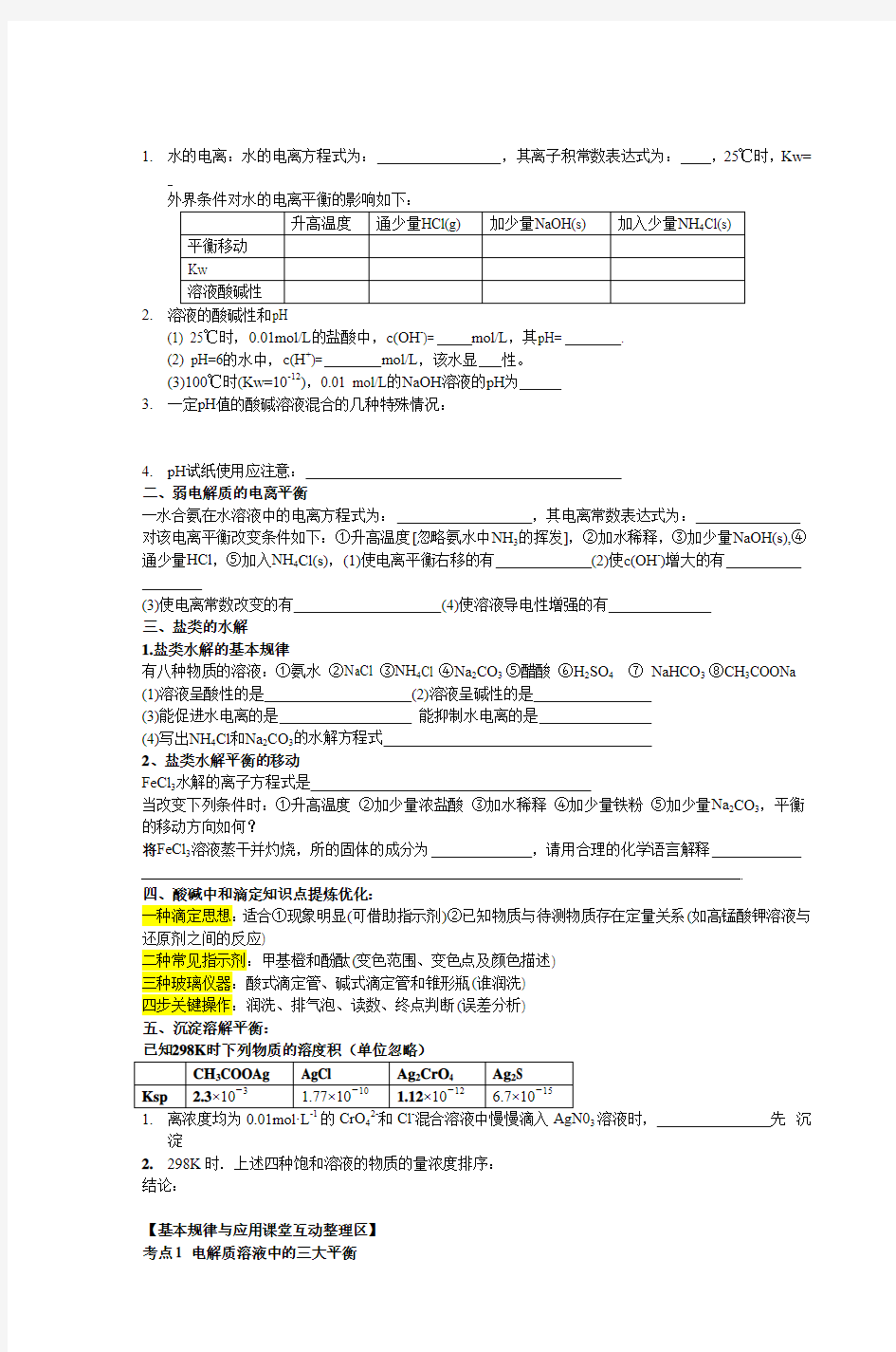 岛九中高三化学二轮复习试卷编号2-24-x物质