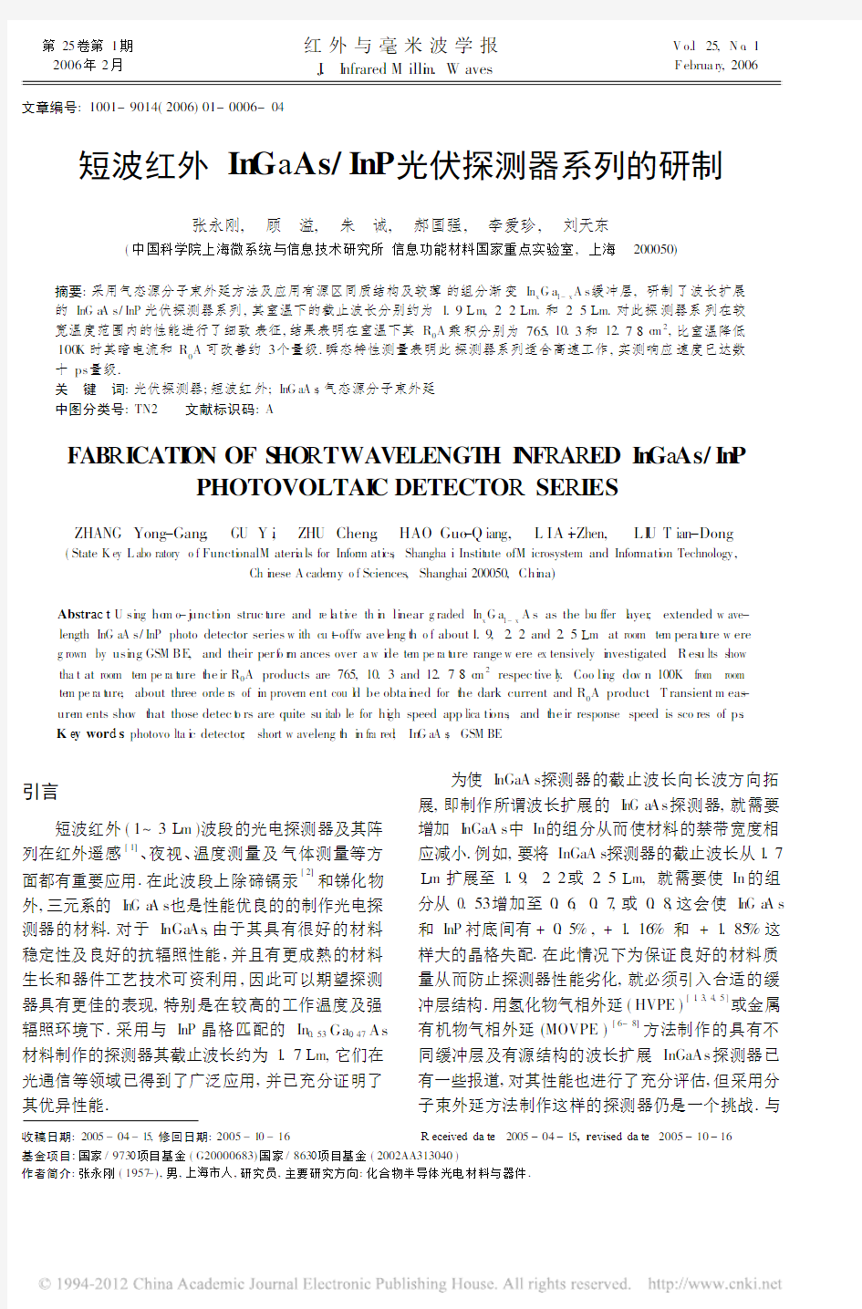 短波红外InGaAs_InP光伏探测器系列的研制_张永刚