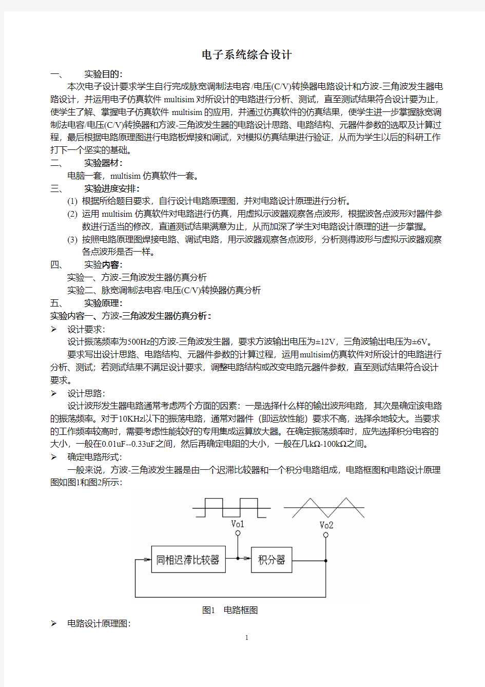 电子系统综合设计实验指导书