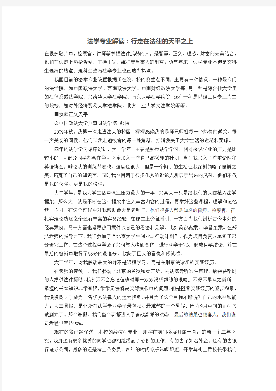 法学专业解读：行走在法律的天平之上