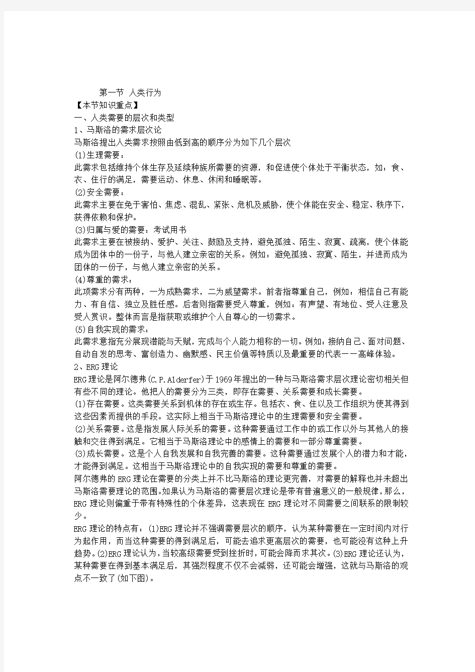 2013年初级社会工作者考试知识点讲解1