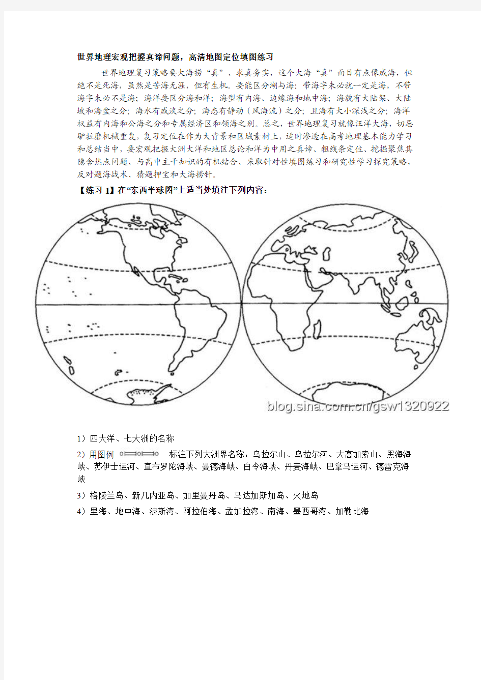 高考地理备考解题技巧系列之六：世界地理大海捞“真”技巧