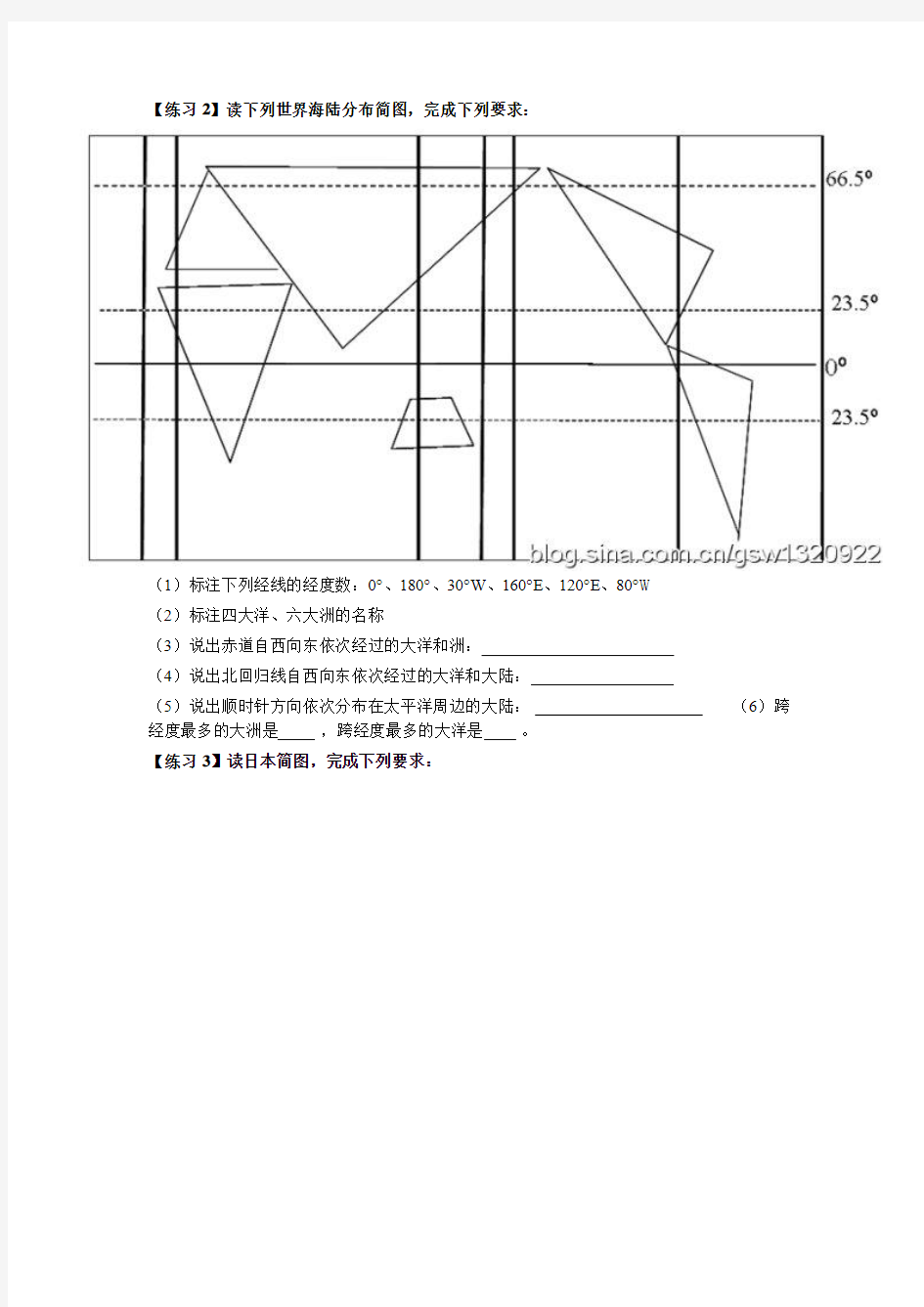 高考地理备考解题技巧系列之六：世界地理大海捞“真”技巧