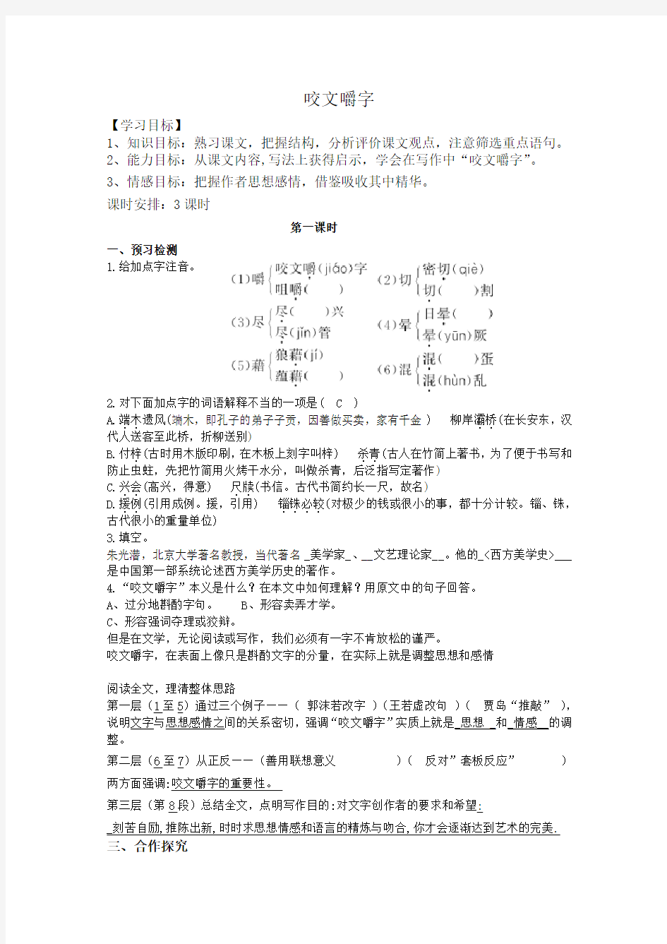 咬文嚼字导学案(含答案)