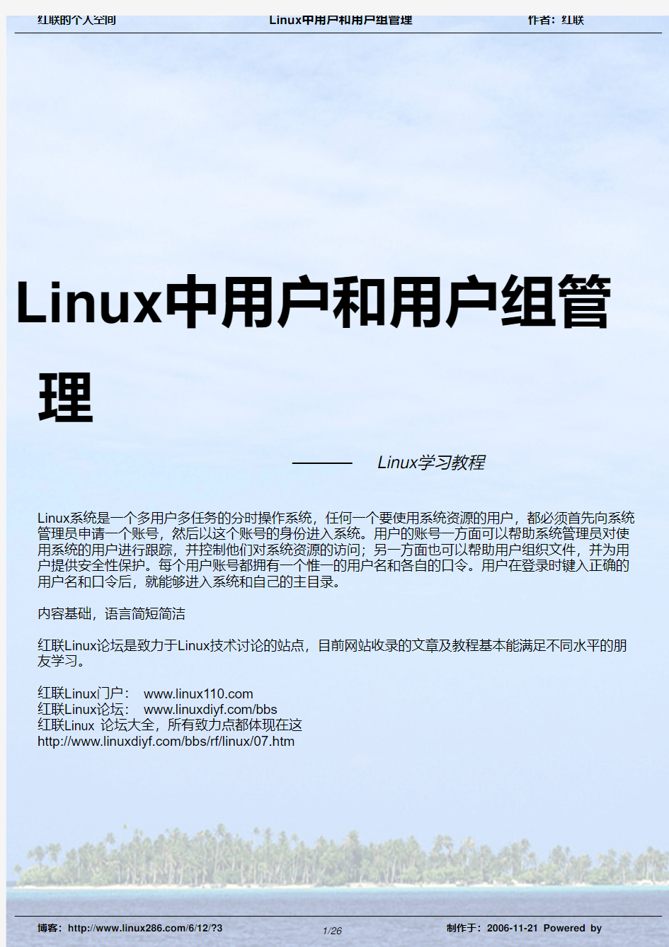 Linux中用户和用户组管理