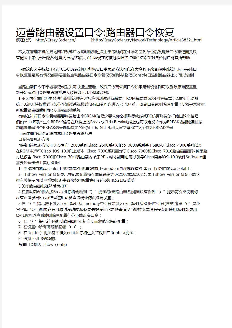 迈普路由器设置口令路由器口令恢复