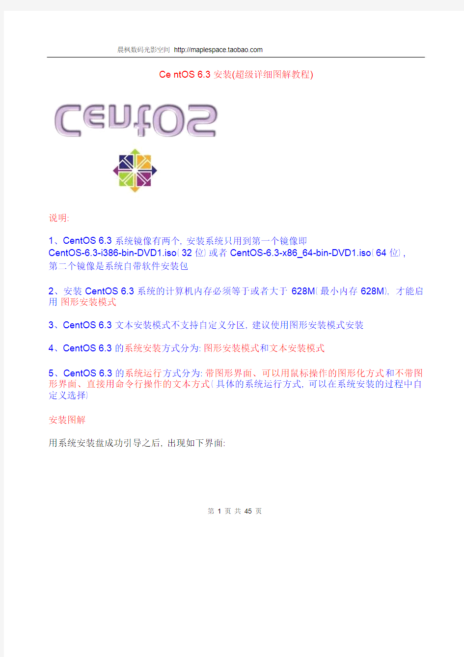 CentOS_6.3安装(超级详细图解教程)