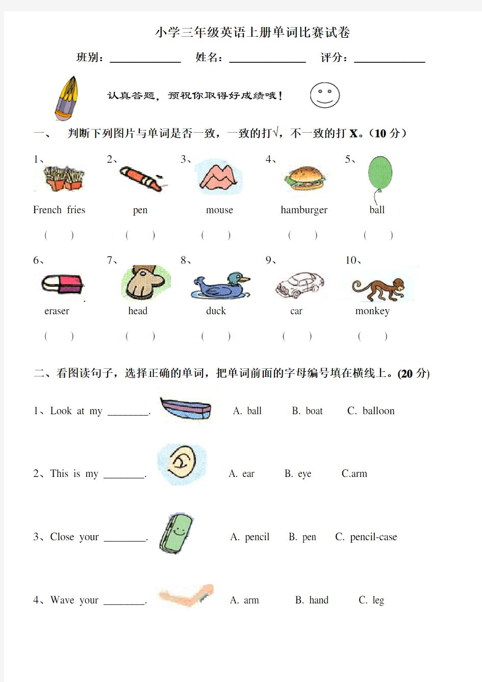 小学三年级英语上册单词比赛试卷