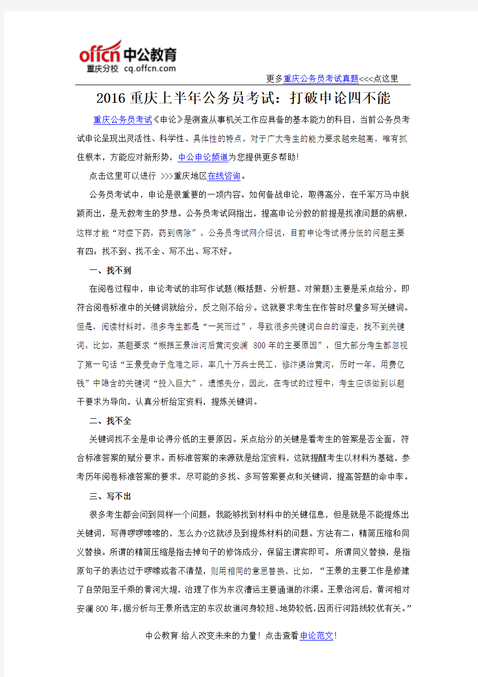 2016重庆上半年公务员考试：打破申论四不能