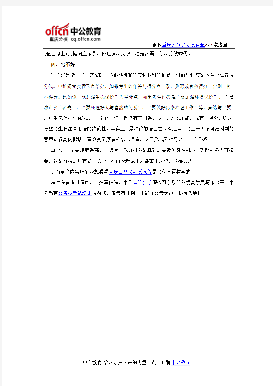 2016重庆上半年公务员考试：打破申论四不能