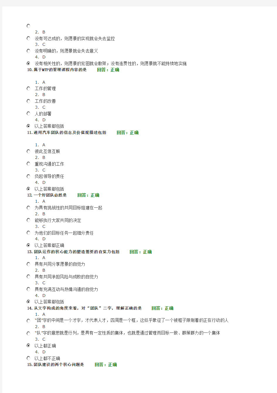 WB06  如何打造团队凝聚力试题及答案