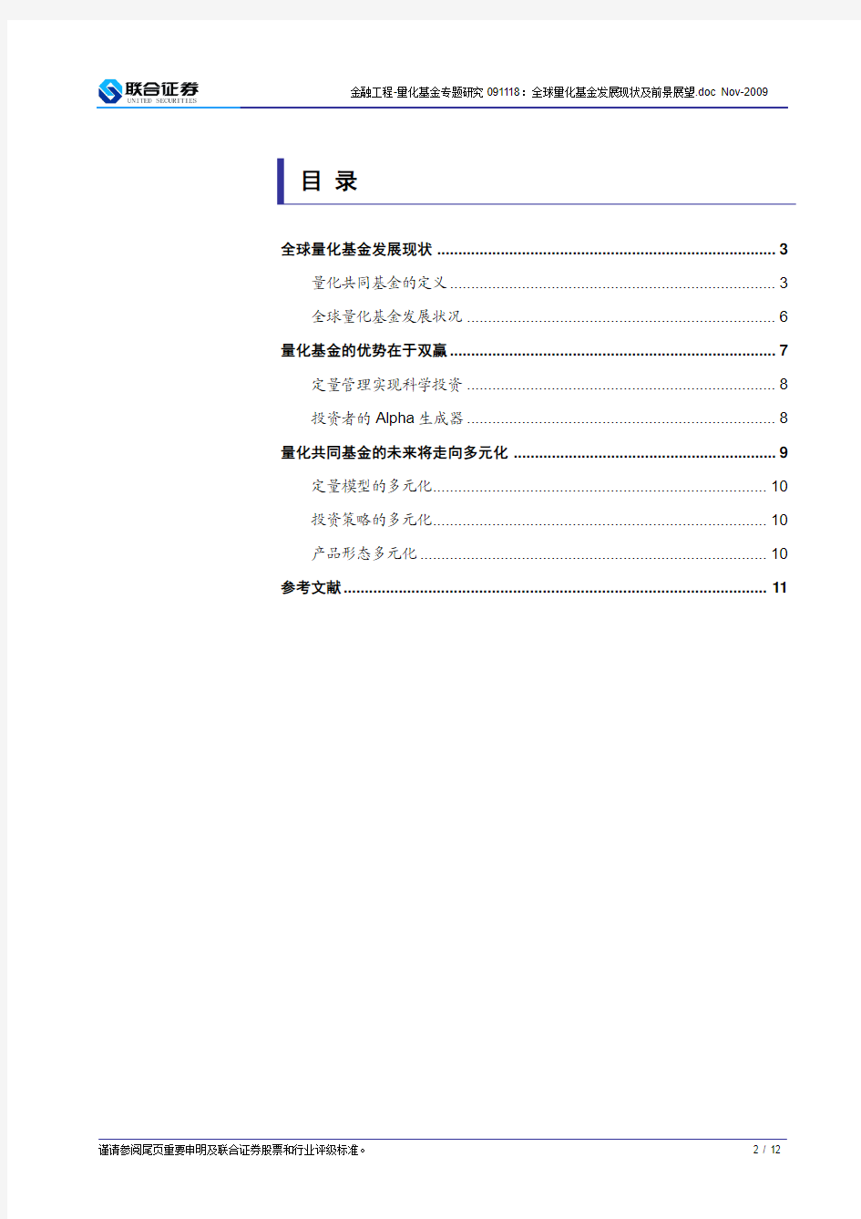 全球量化基金发展现状及前景展望