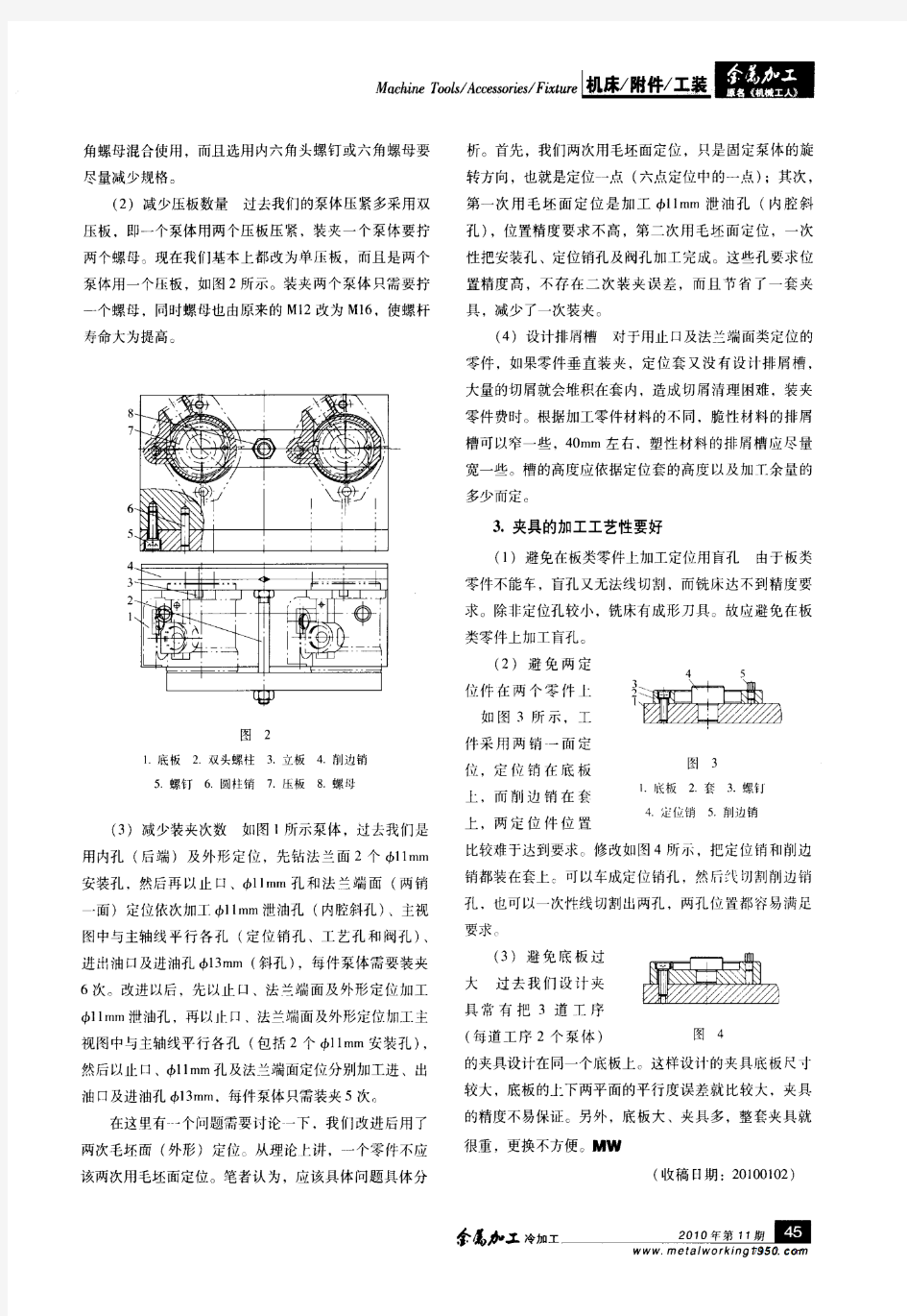 加工中心夹具的设计