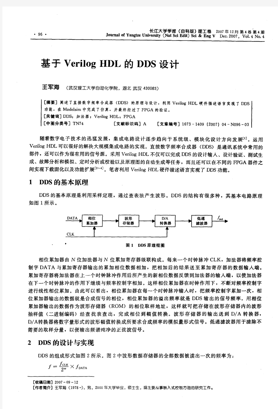 基于Verilog HDL的DDS设计