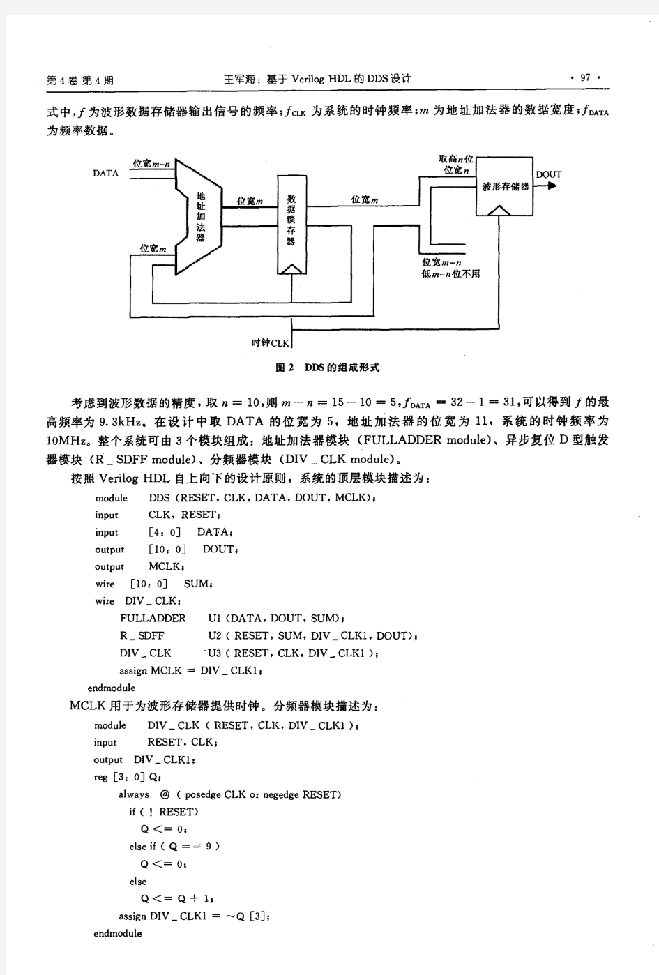 基于Verilog HDL的DDS设计