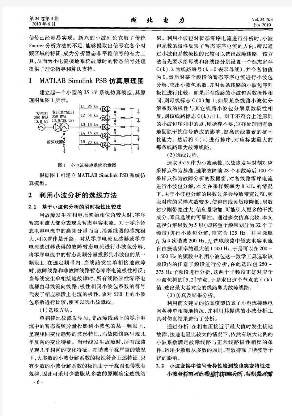 小电流接地系统单相接地故障选线方法的研究