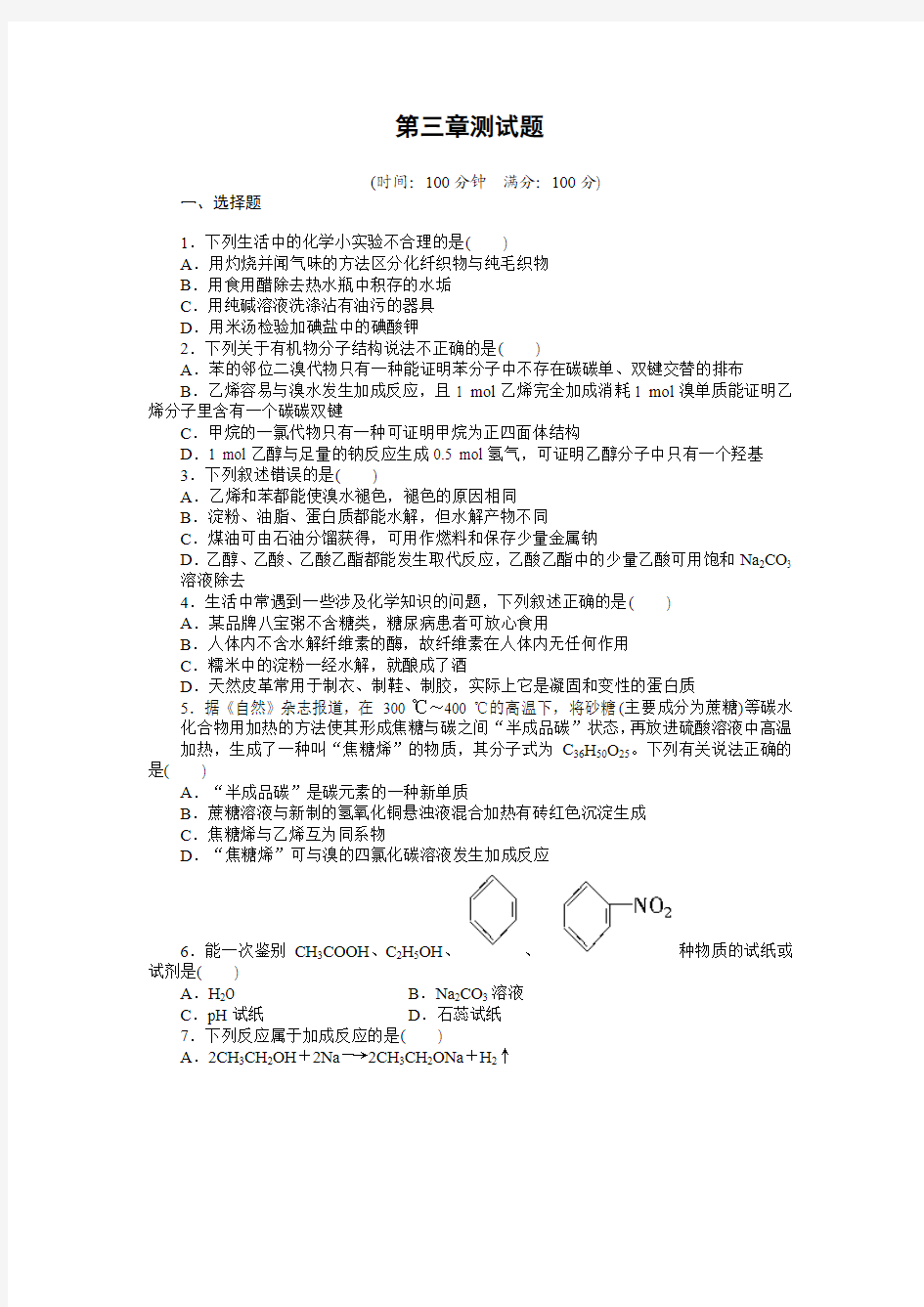 高中化学必修2第三章 有机化合物单元检测