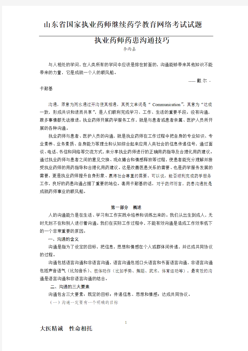 2014山东执业药师继续药学教育内部资料(15)