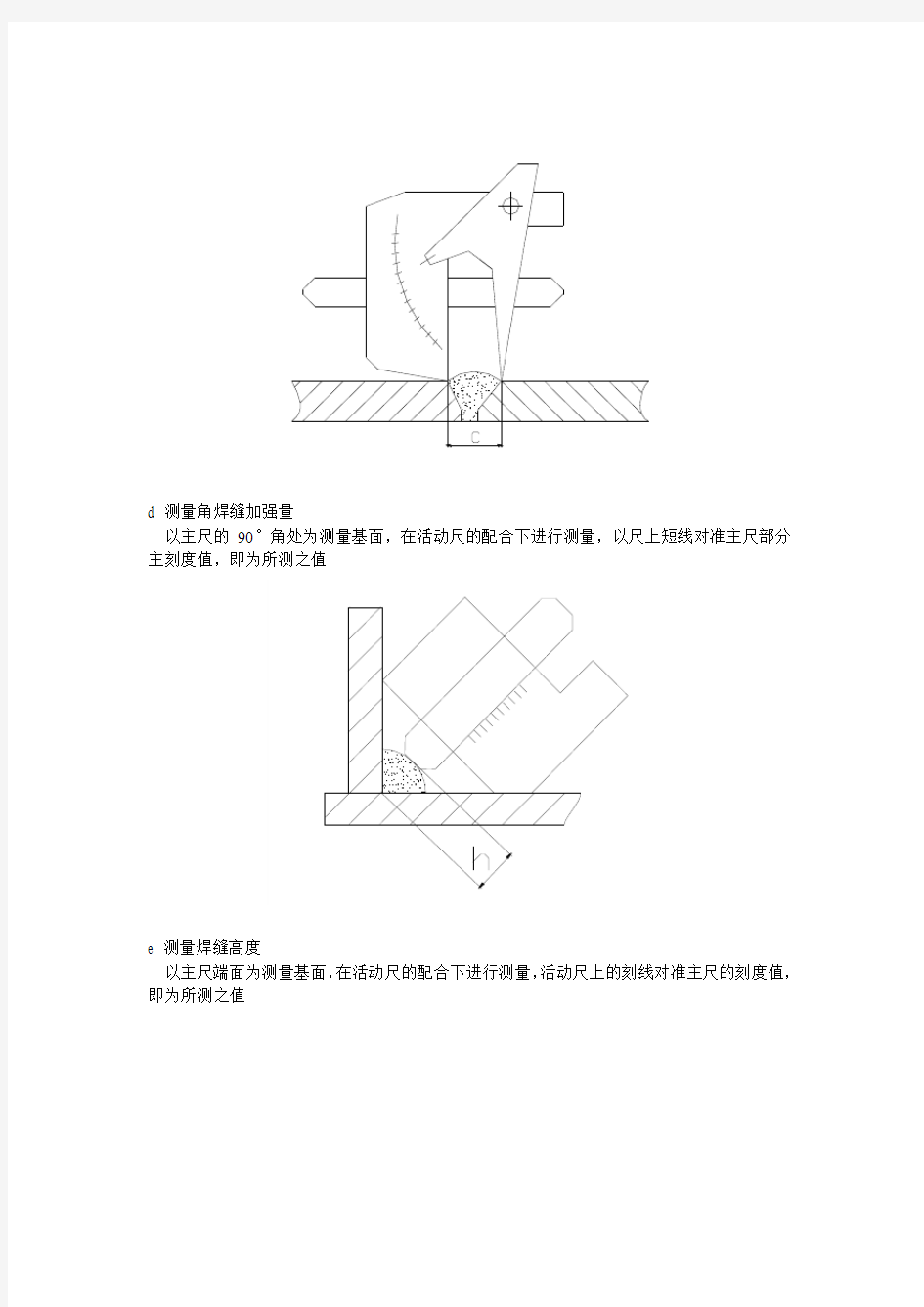 焊缝尺寸检验方法