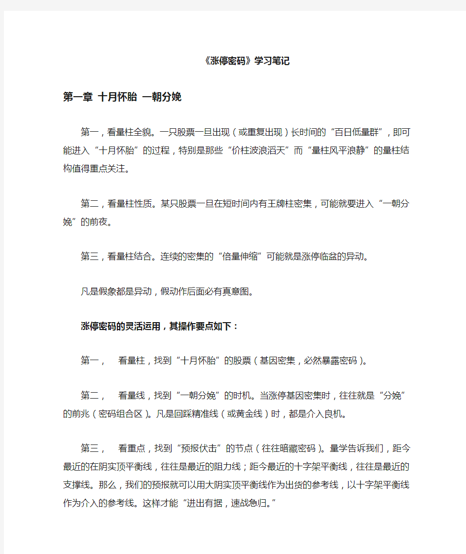 涨停密码学习笔记