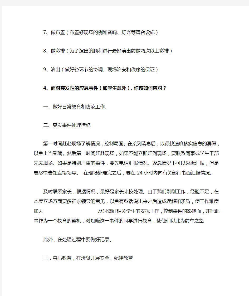 大学辅导员十大面试问题集锦