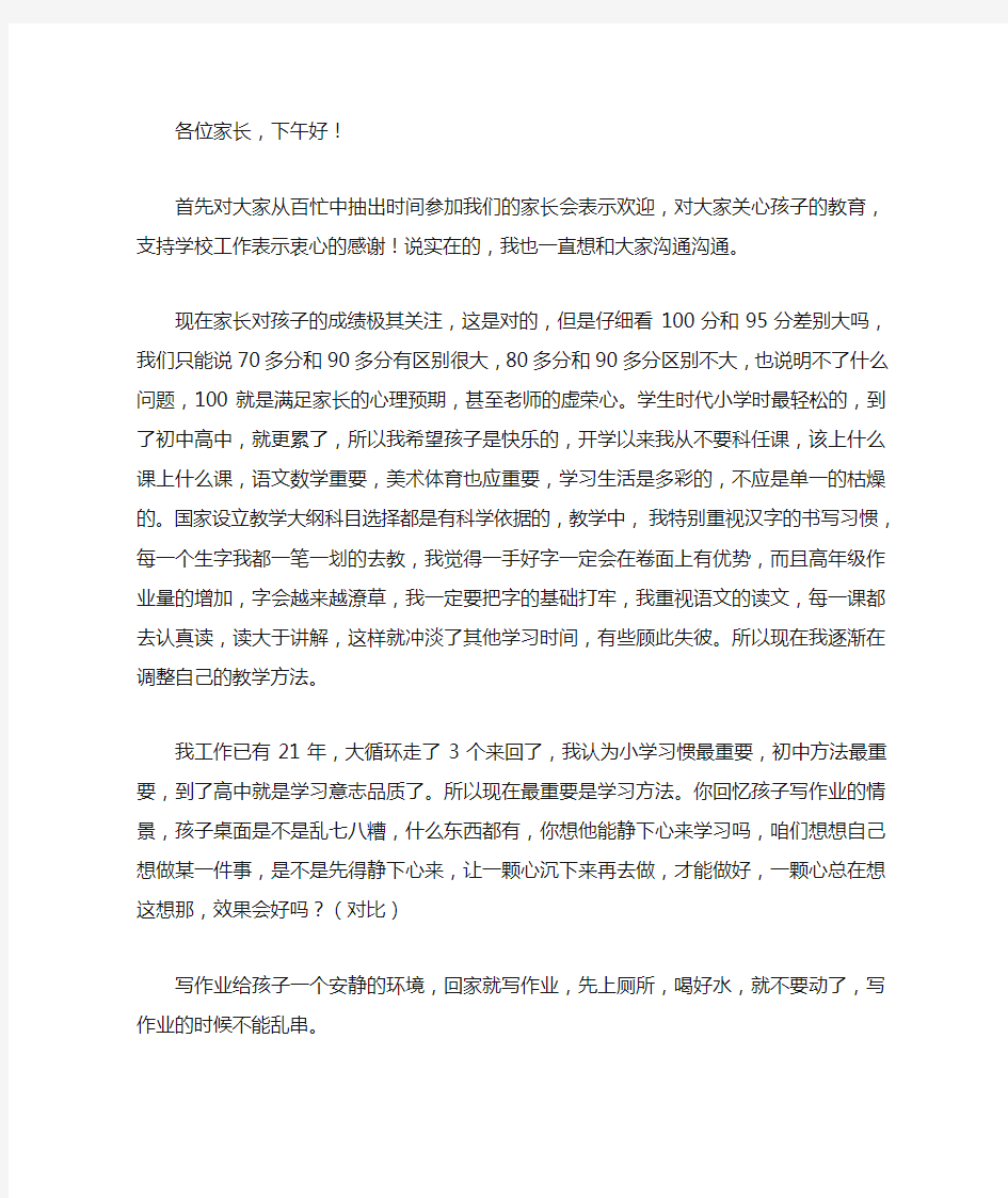 家长会发言稿静待花开