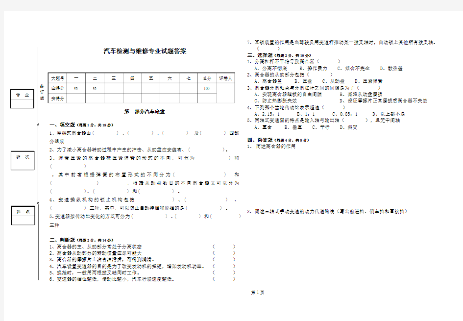 最新 汽车检测与维修专业试题答案