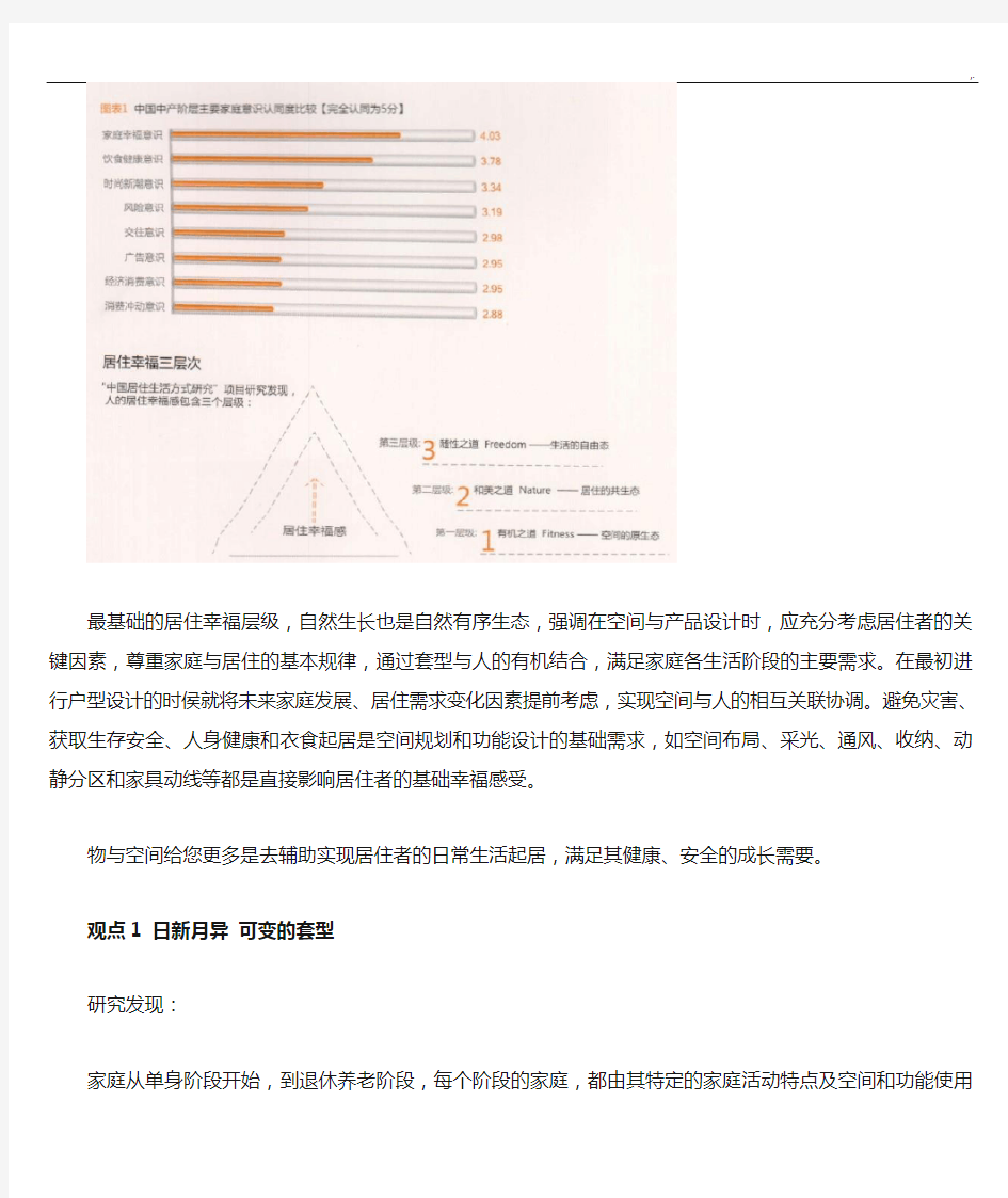 中国居住生活方式研究(13个观点)