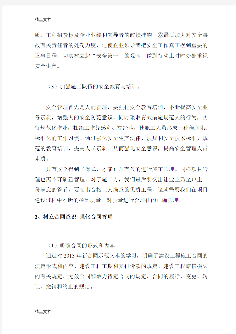 二建继续教育学习心得体会教学内容