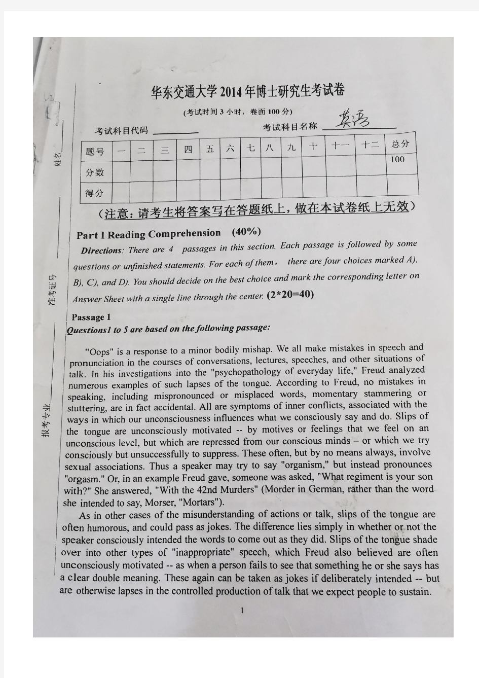 华东交通大学1001英语2014--2019年考博专业课真题+答案