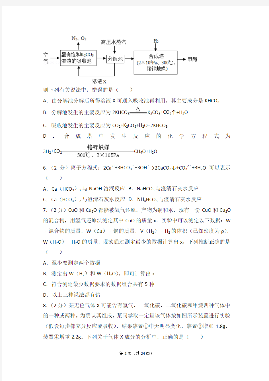 2019年湖北省黄冈中学自主招生化学模拟试卷含答案解析
