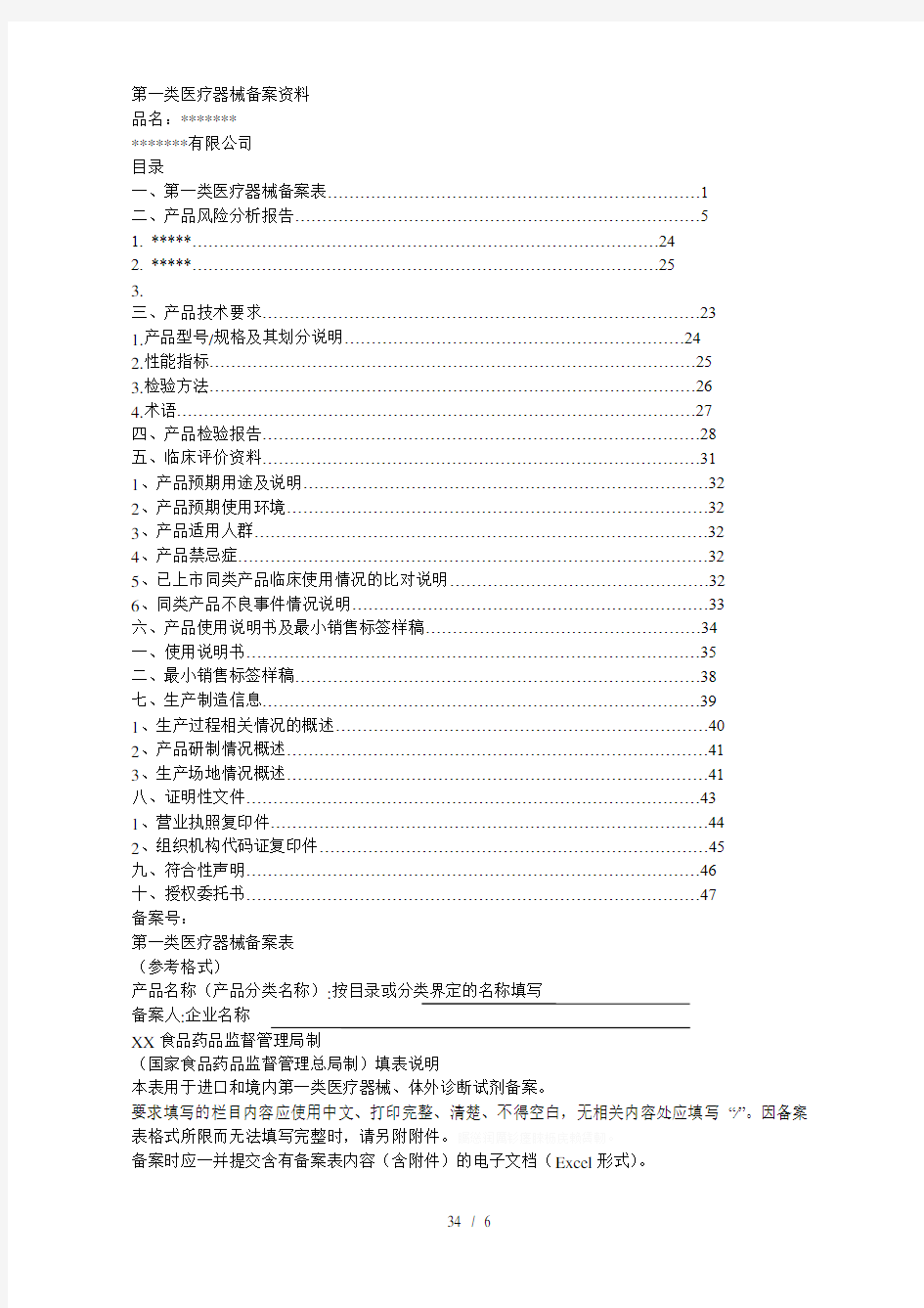 第一类医疗器械备案资料