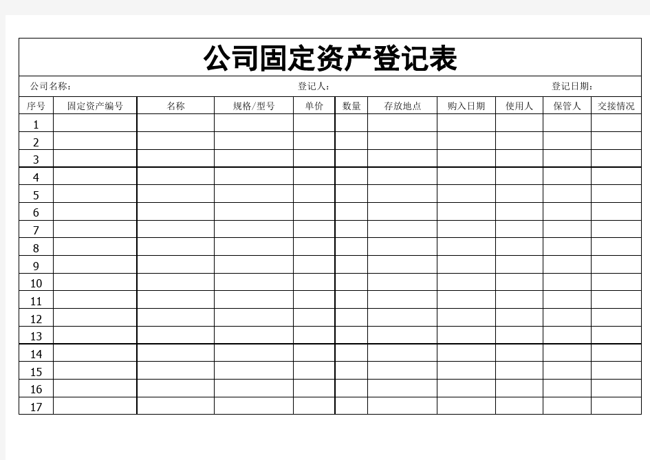 固定资产统计表