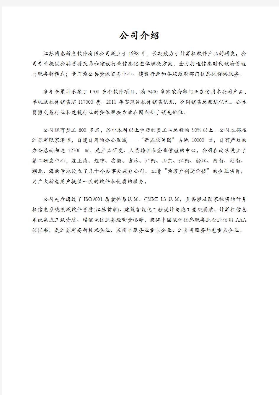 江苏省网上招投标文件制作工具说明