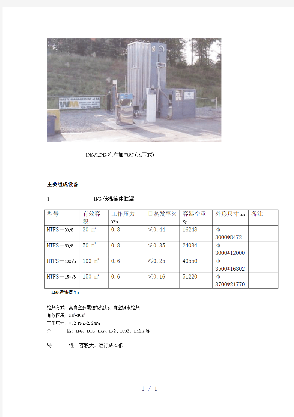 LNG液化天然气汽车加气站