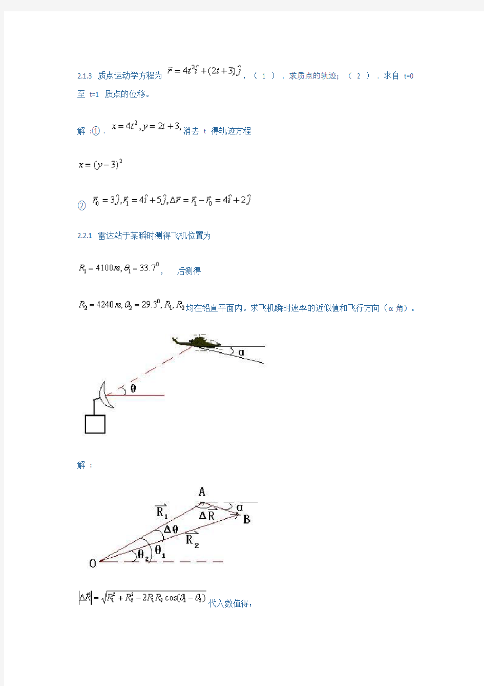 力学第二章习题答案