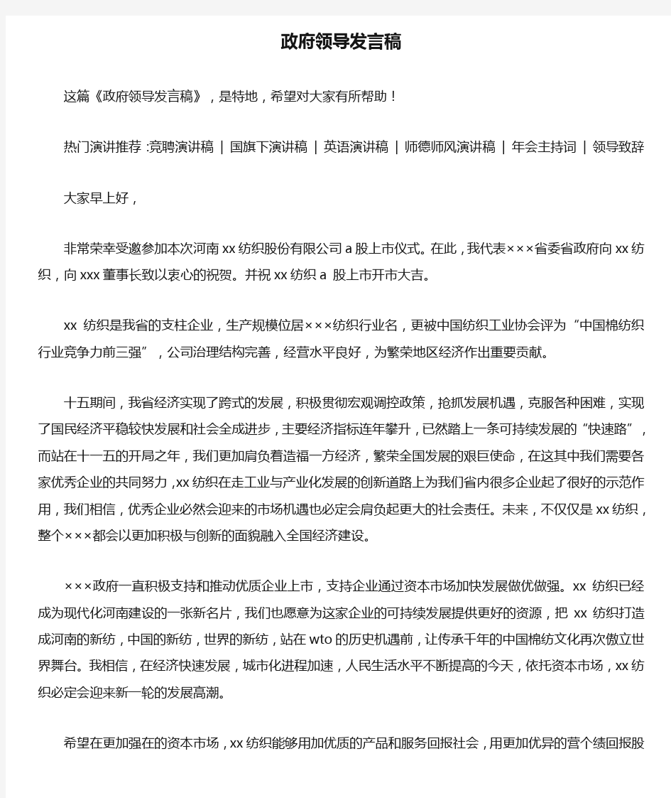 政府领导发言稿