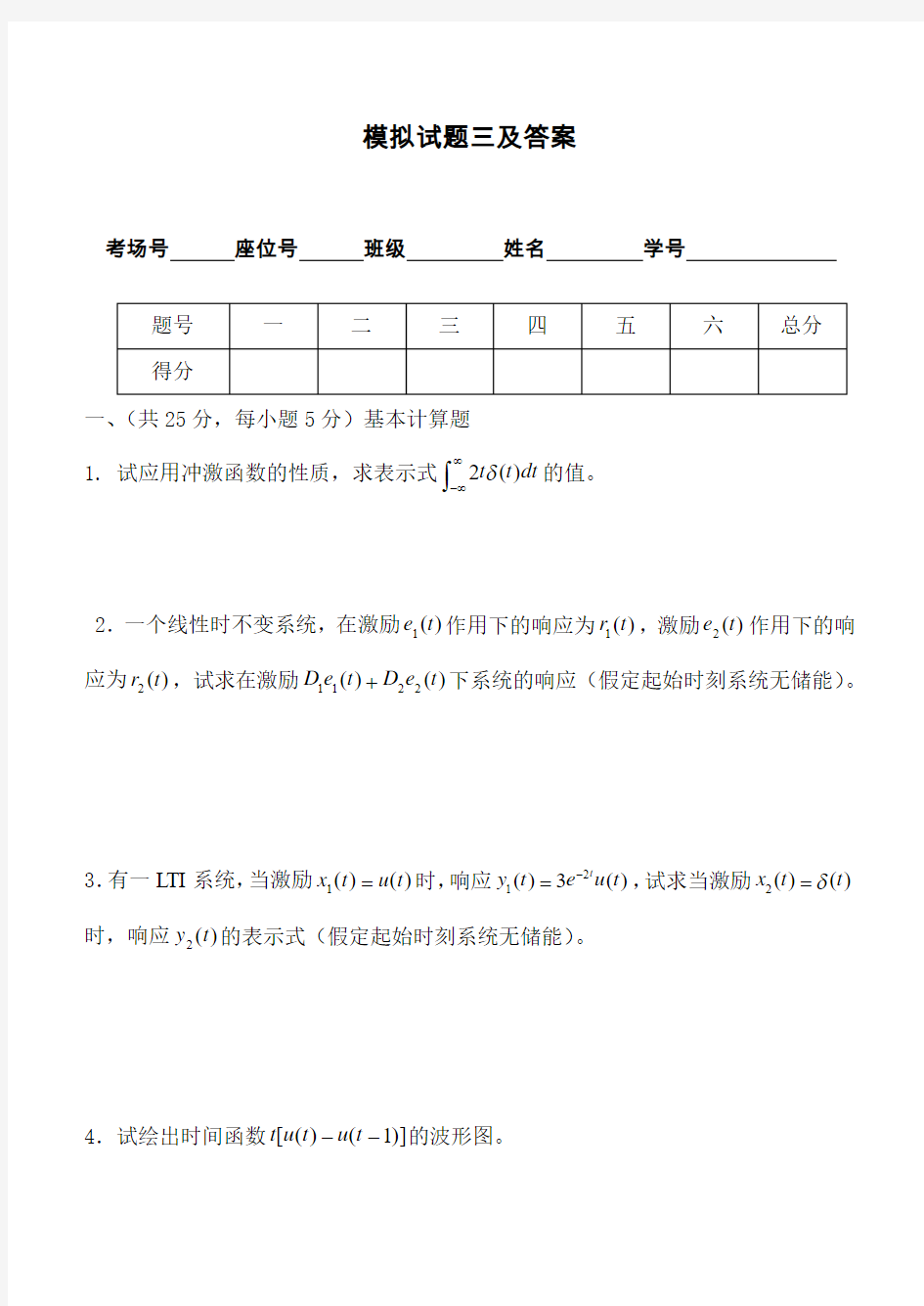 模拟试题三及答案